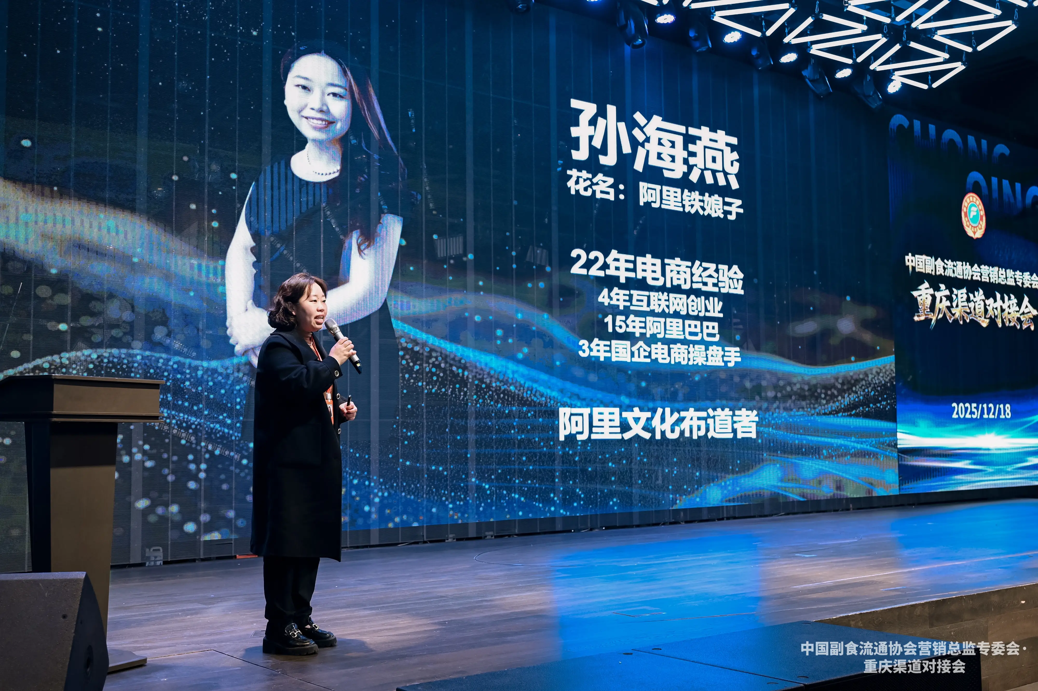 中国副食流通协会演讲