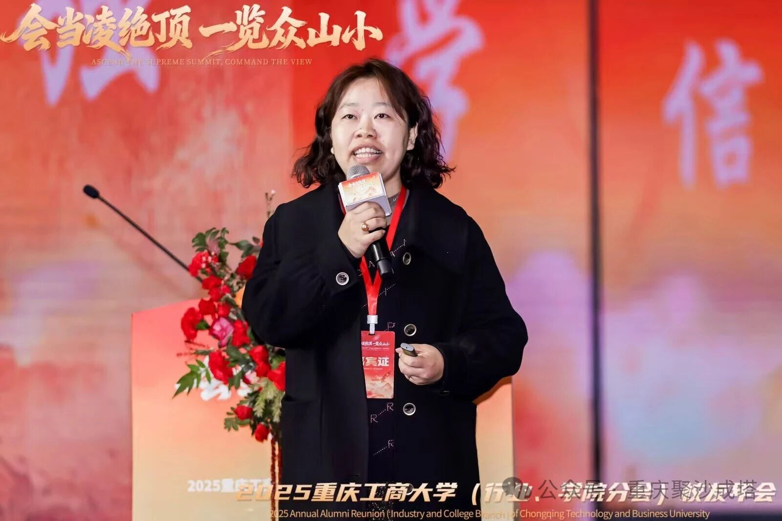 重庆工商大学校友年会