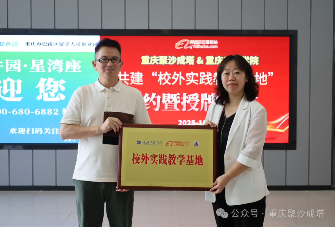 重庆工程学院签约授牌